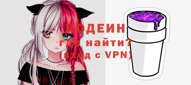 Кодеиновый сироп Lean Purple Drank  Химки 